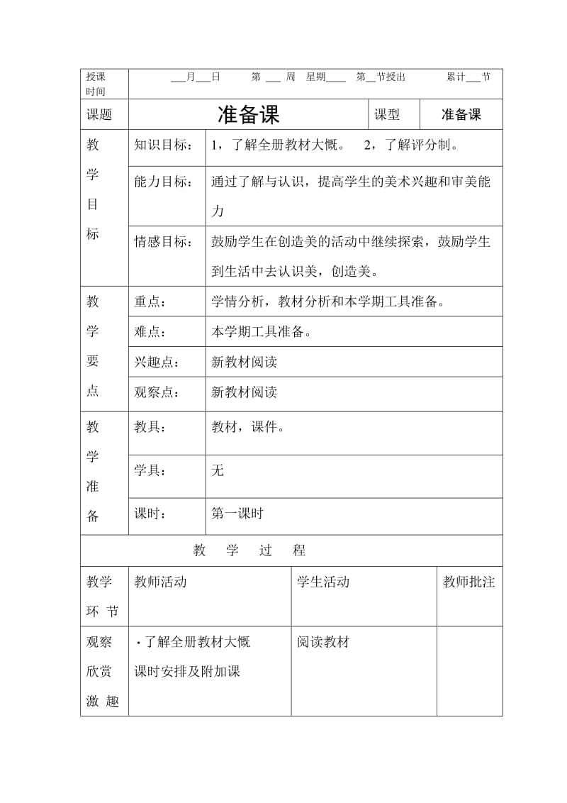 花板桥学校美新课改三上电子备课.doc_第2页