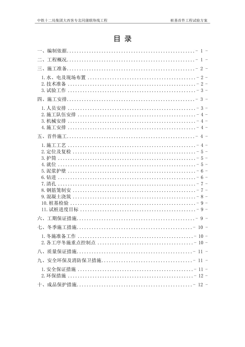 桩基试验方案及报批资料.doc_第1页