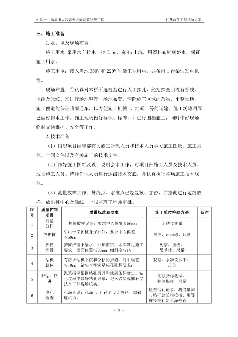 桩基试验方案及报批资料.doc_第3页