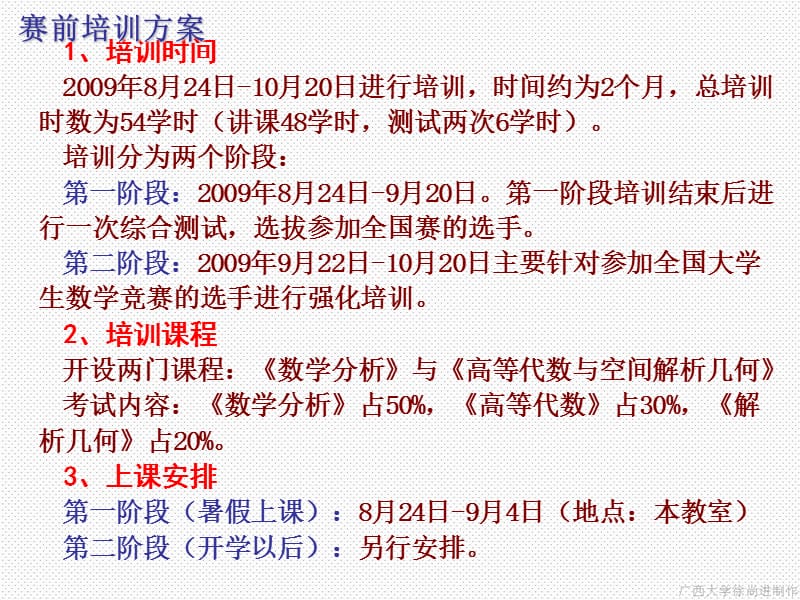 大学生数学竞赛（高等代数与空间解析几何部分选讲）(习题选讲）.ppt_第2页