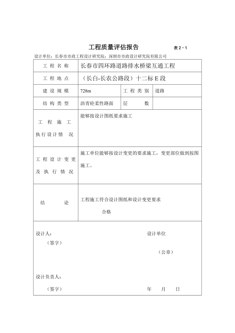 道路工程竣工验点收报告.doc_第3页