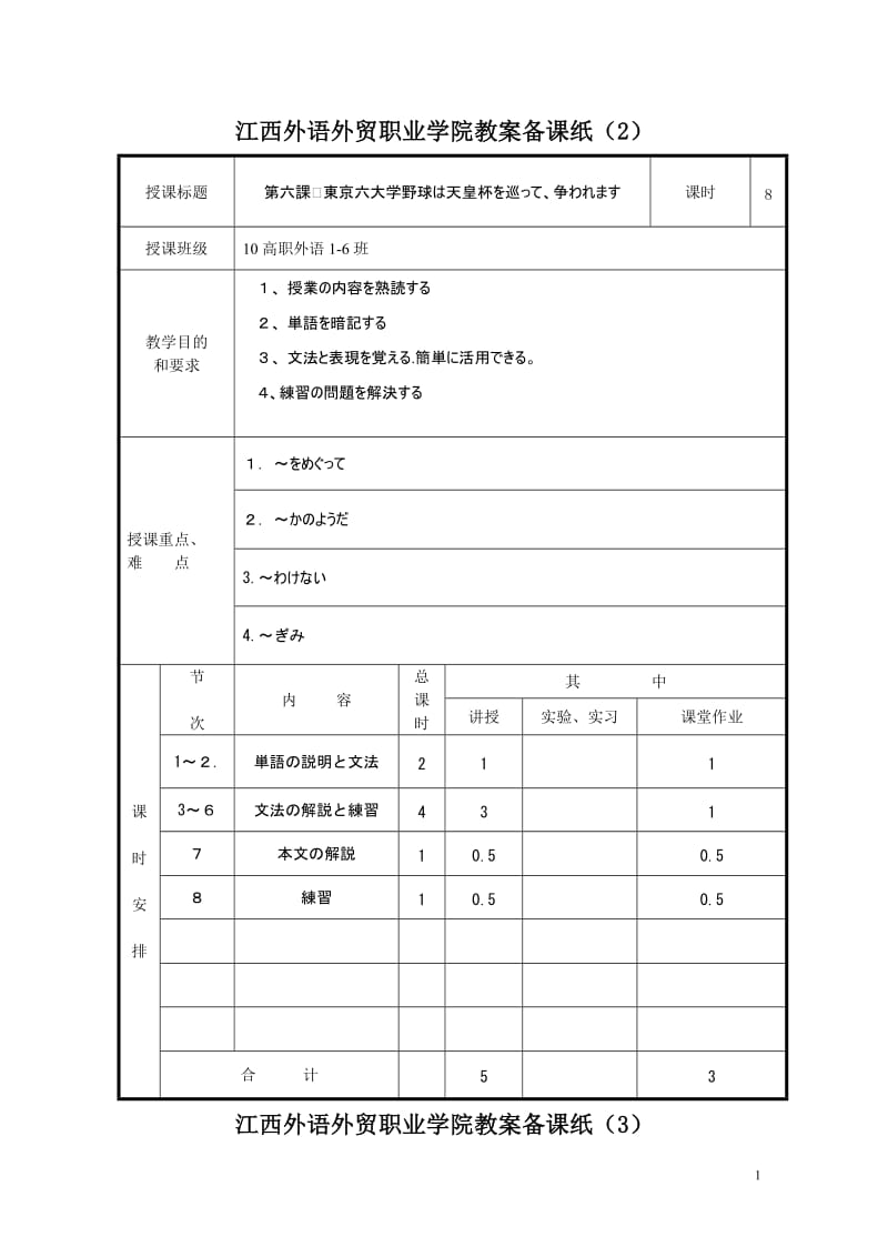 新编日语教程第三册第六课.doc_第1页