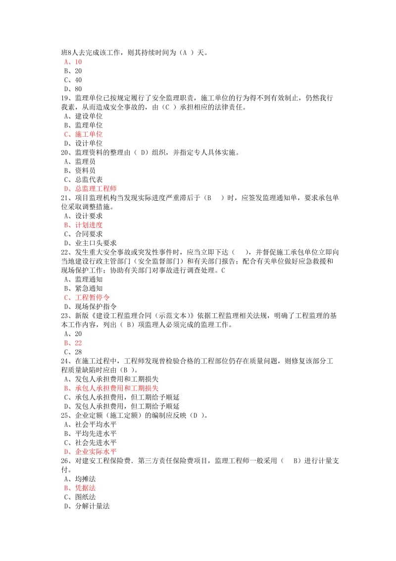 河南监理工程师网络继续教育考试一试题参考答案.doc_第3页