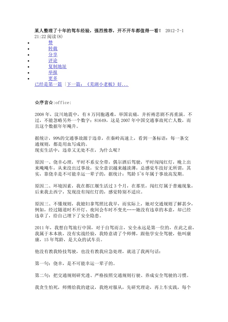 某人整理了十年的驾车经验,强烈推荐,开不开车都值得一看.doc_第1页