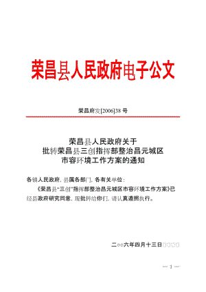 荣昌县人民政府电子公文.doc