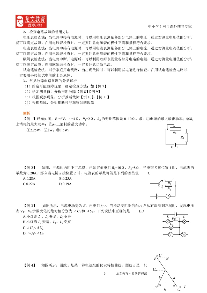 讲义闭合电路四欧姆定律.doc_第3页