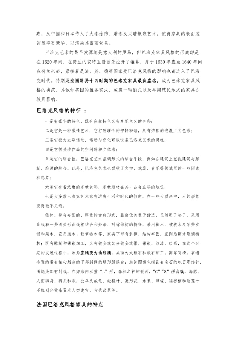 巴洛克风格家具详解.doc_第2页