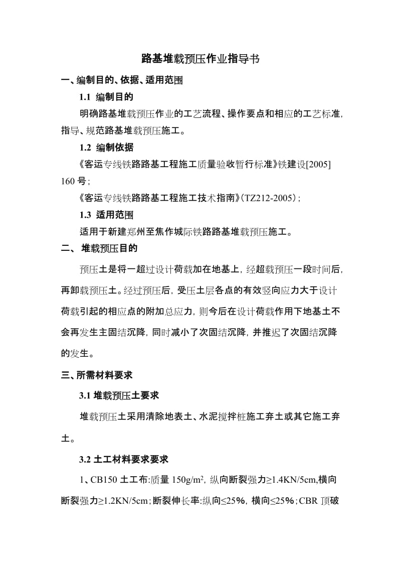 路基堆载预的压作业指导书.doc_第2页