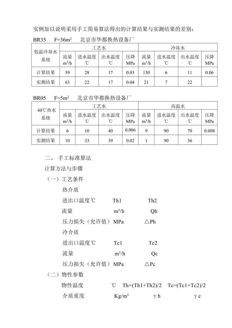 板式换热器选型计算.doc_第2页