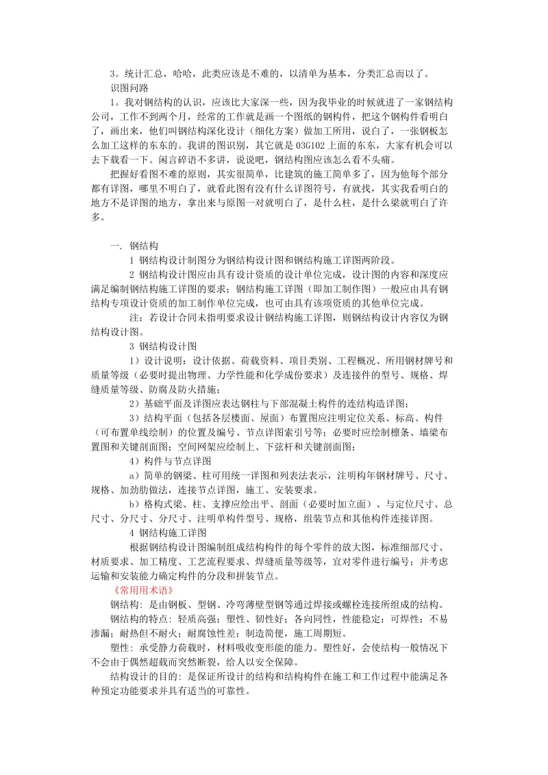 钢结构说中符号.doc_第2页