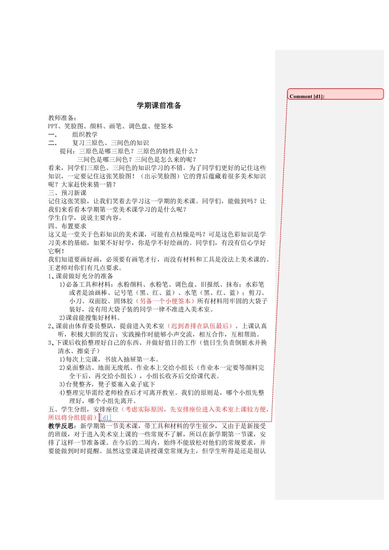 苏少版三年级美术下教学计划及进度.doc_第3页