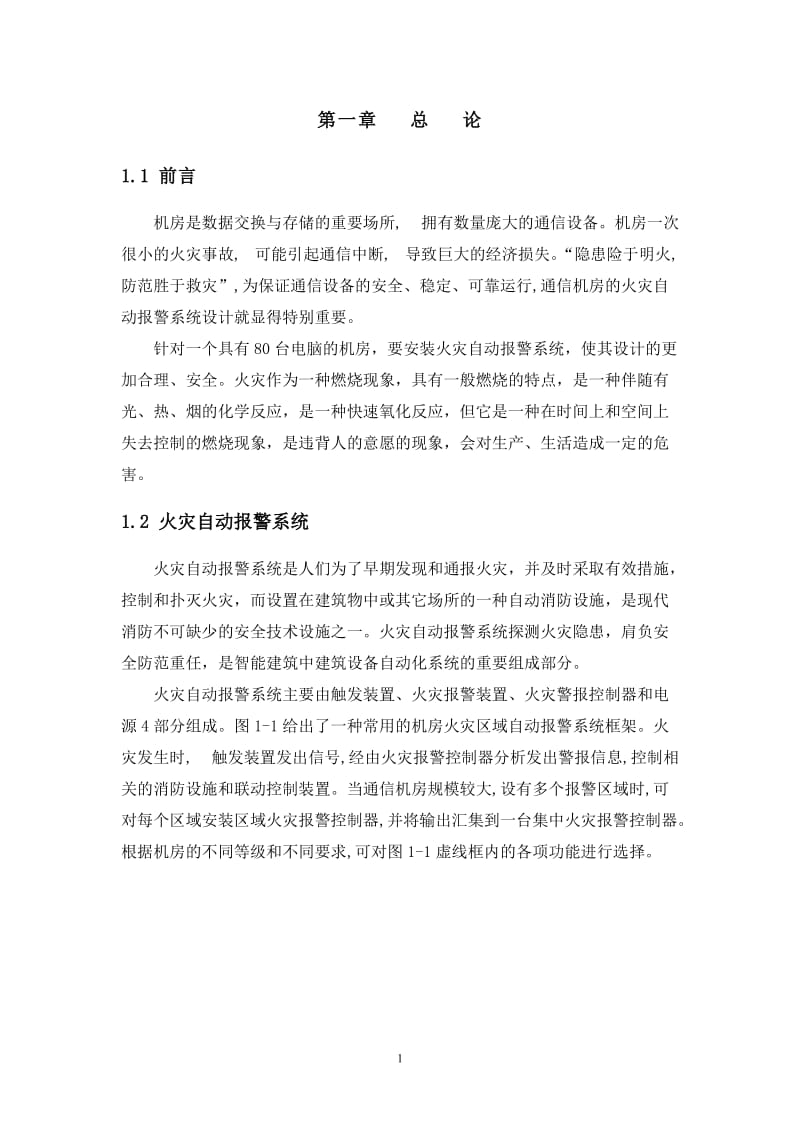 机房火灾报警系统设计.doc_第2页