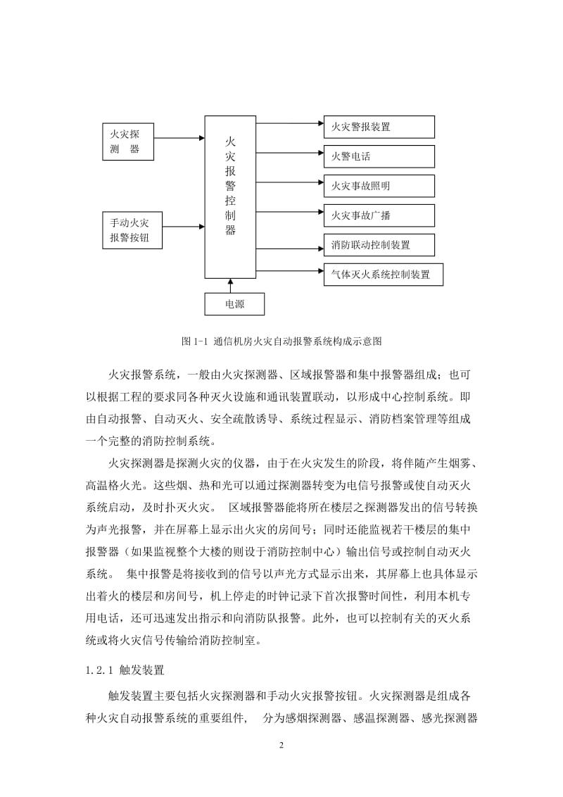 机房火灾报警系统设计.doc_第3页