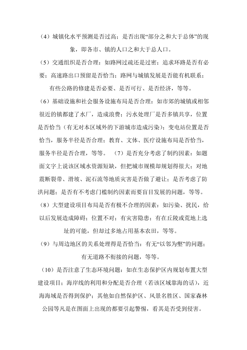 规划实务考试注意的要点.doc_第2页