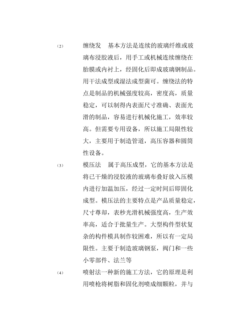 玻璃钢施工方法.doc_第2页