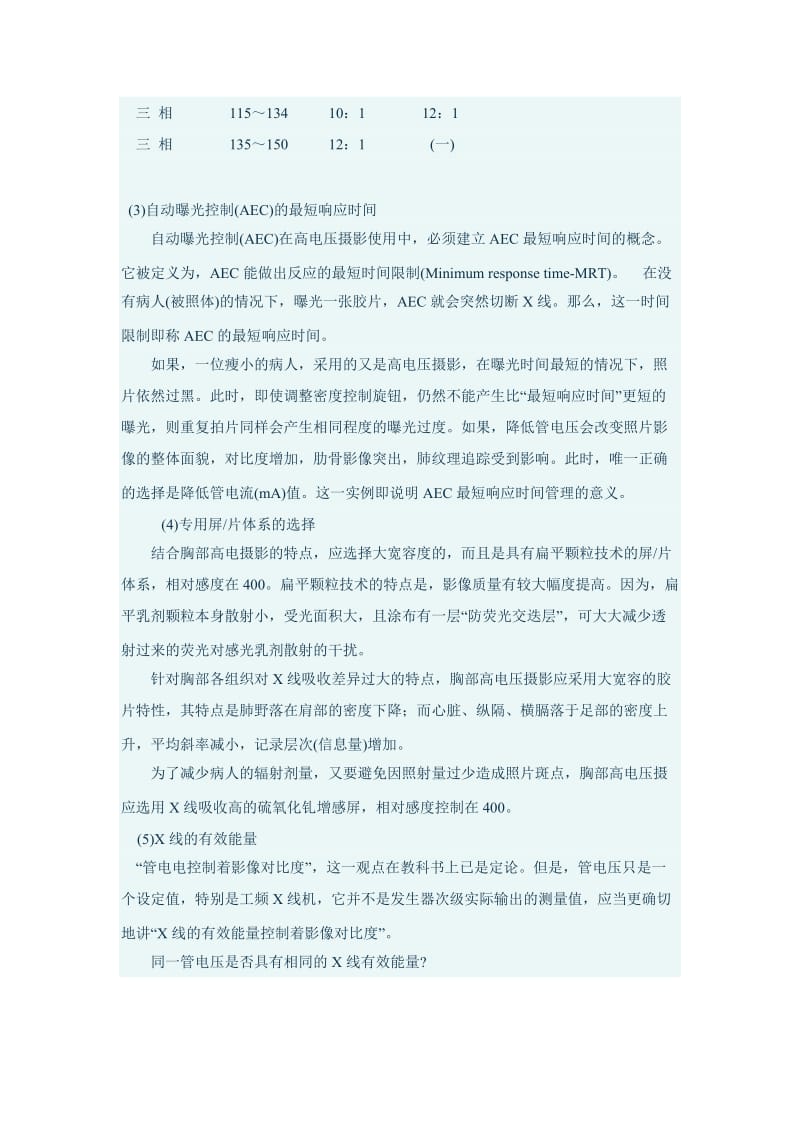 胸部摄影技术要点及其质量综合评价标准的建立.doc_第3页