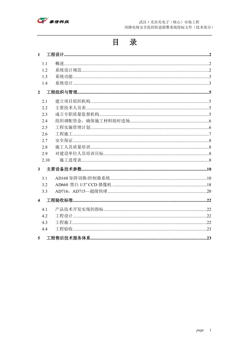 监控系统技术部分.doc_第2页