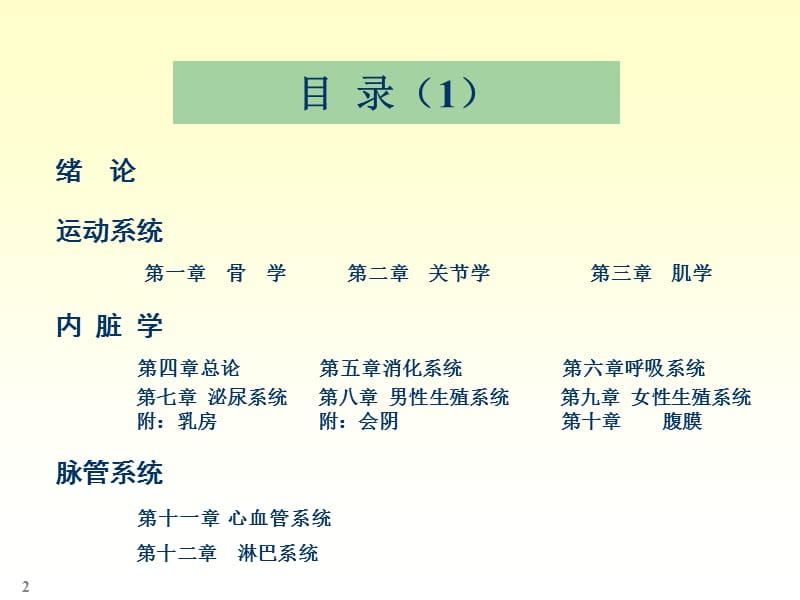 局部解剖学系解神经系统脊髓脑干ppt课件.ppt_第2页