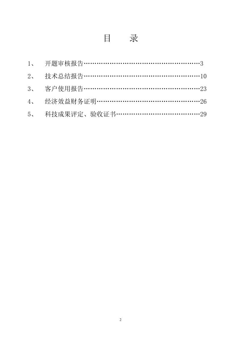 段双排列布置的变电所母线更换.doc_第2页