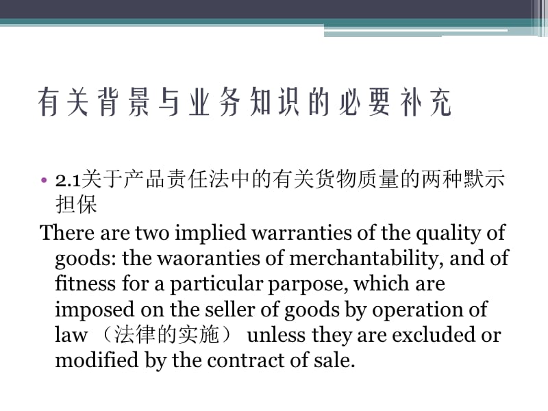 大学外贸英语chapter 22 Some Important Laws Affecting Foreign Trade.ppt_第2页