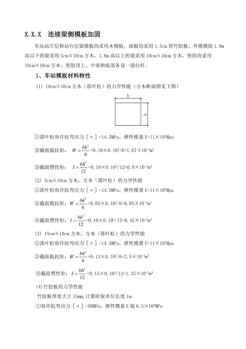 模板拉杆加固计算.doc_第1页