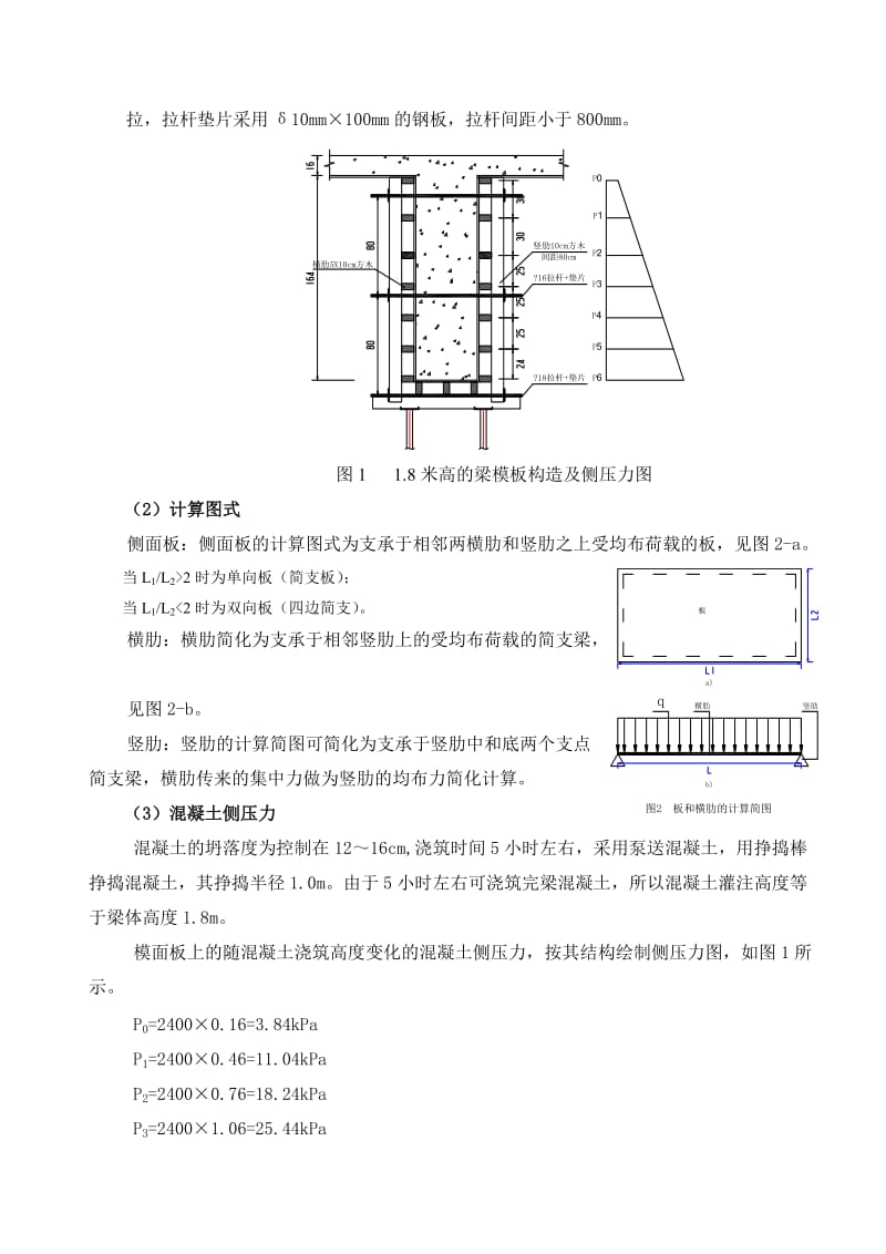 模板拉杆加固计算.doc_第3页