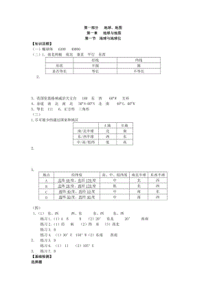 高三地理呢朝阳目标答案.doc