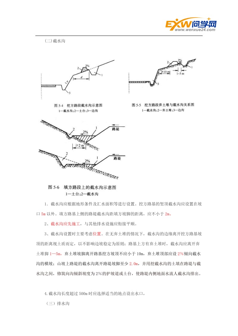 路基施工你技术3.doc_第2页