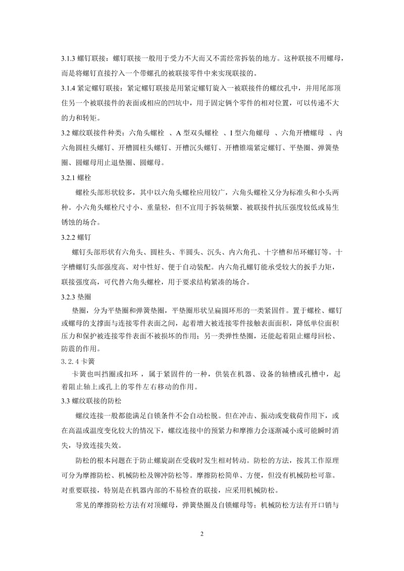 工程综合训练选修课教学讲义讲课稿.doc_第2页