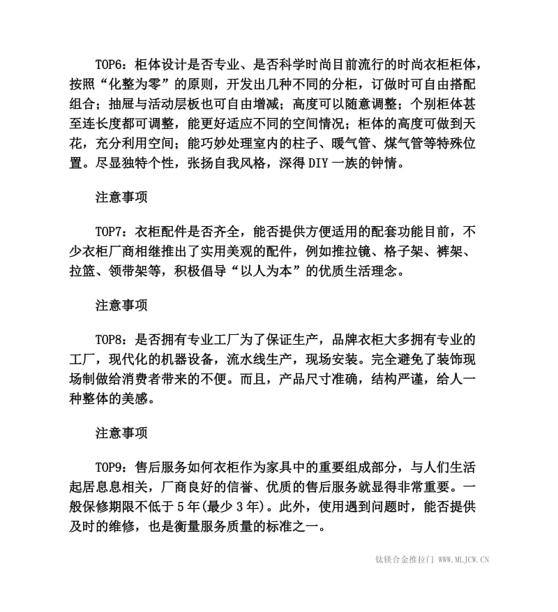 推拉门衣柜选择九大注意事项.doc_第3页