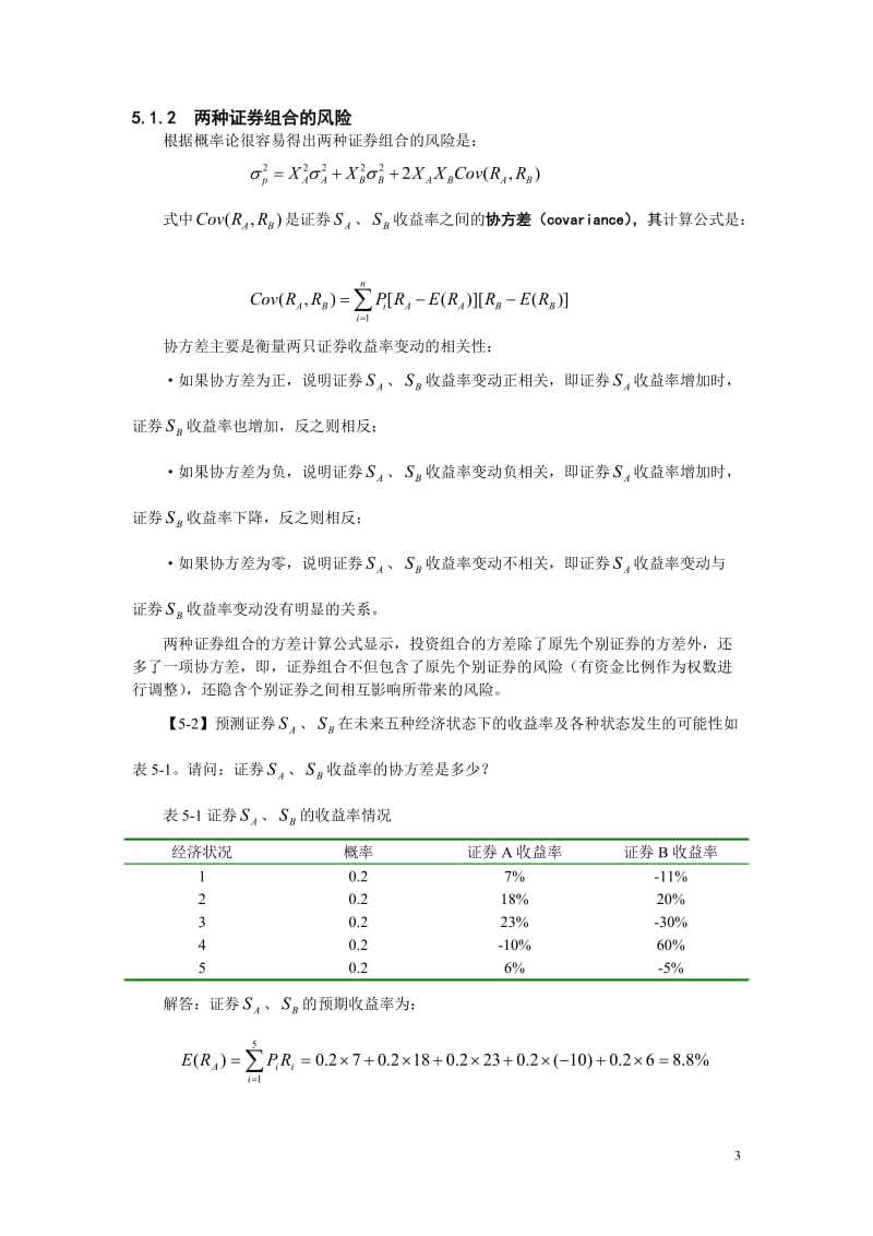 第5章投资组合.doc_第3页