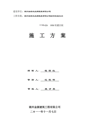 湖州金缕衣服装沉管灌注桩桩施工方案.doc