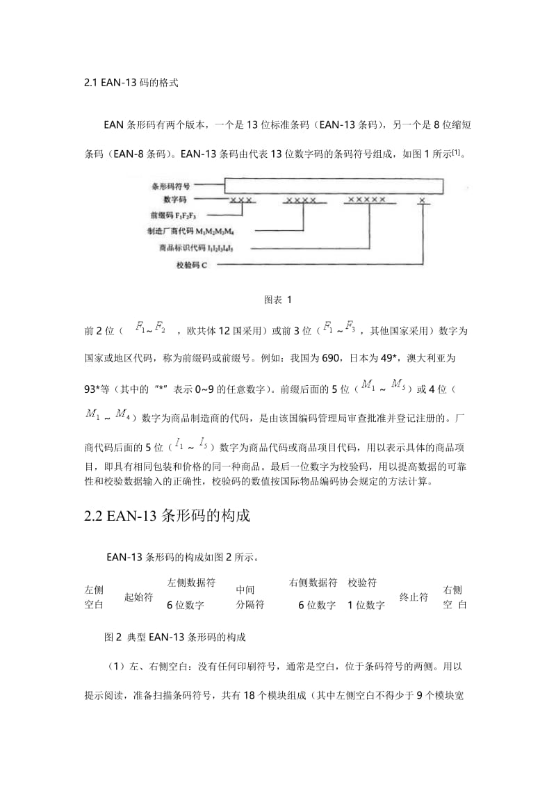 相似边距离条形码识别技术.doc_第2页