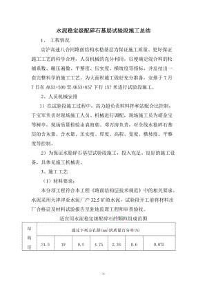 水泥稳定级配碎石基层试验段施工方案.doc