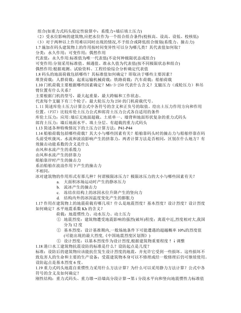 港工考试复习资料.doc_第2页