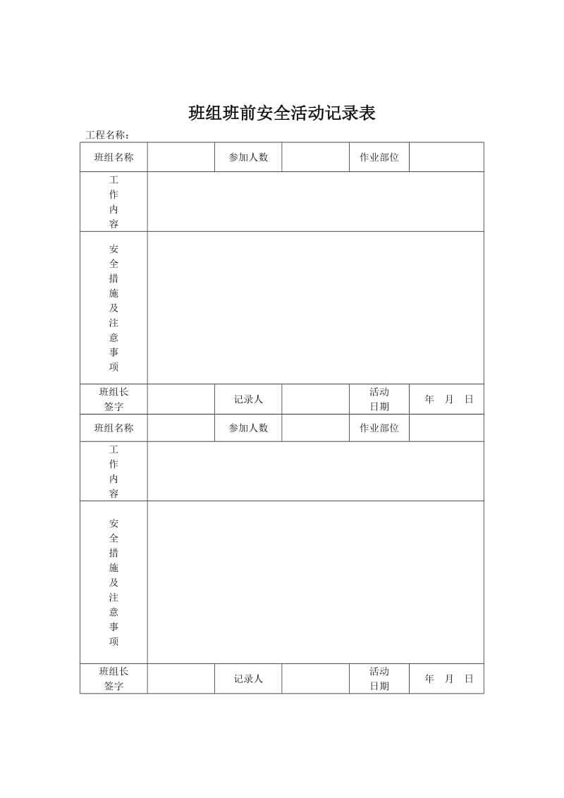 班组班前安全活动记录表.doc_第2页