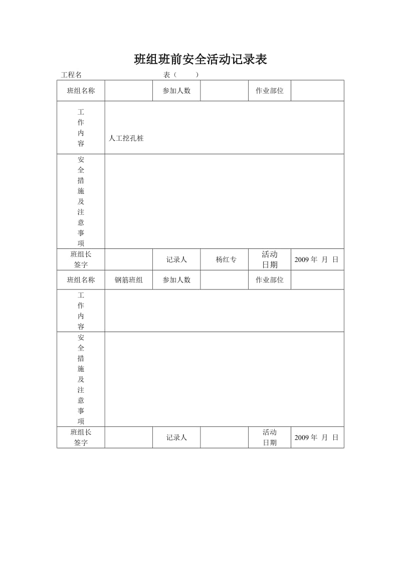 班组班前安全活动记录表.doc_第3页