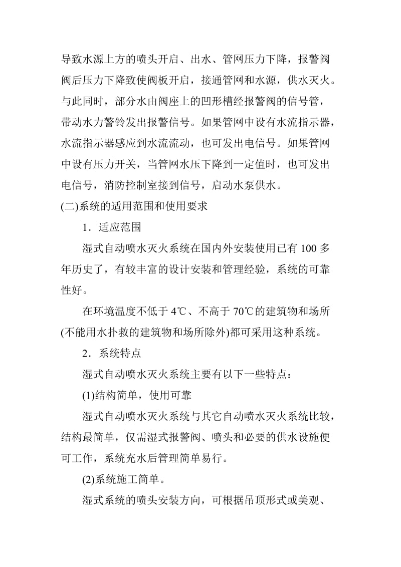 自动喷水灭火系统的组成与分类.doc_第2页