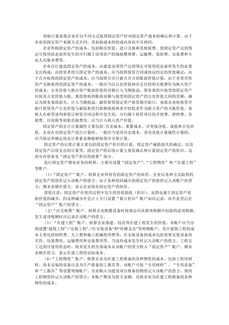 第七章固定资产与无形资产.doc_第3页