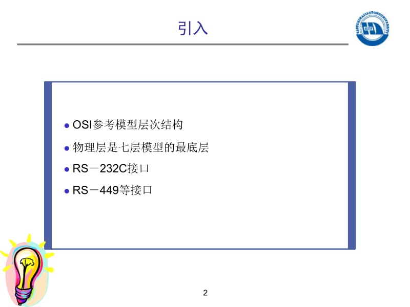 第3章物理层接口ppt课件.ppt_第2页