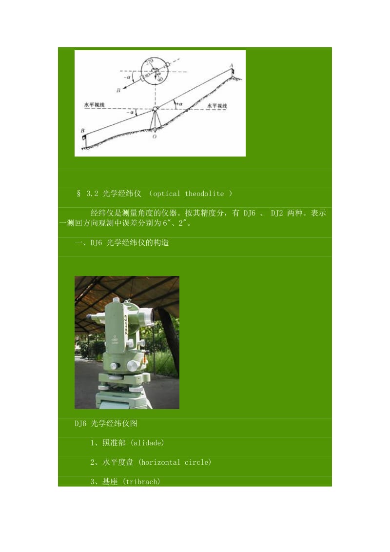 经纬仪的使用方法.doc_第2页