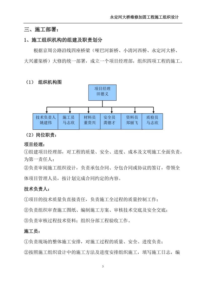 永定河大桥维修加固工程.doc_第3页