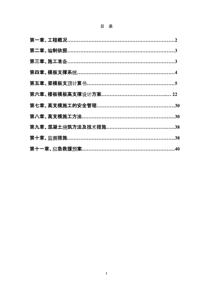 汉口城市广场高支模方案1.doc_第1页