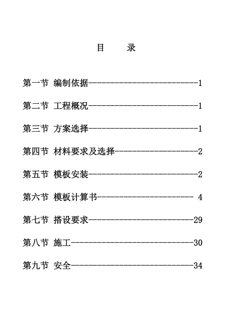 模板支模系统方案.doc_第1页