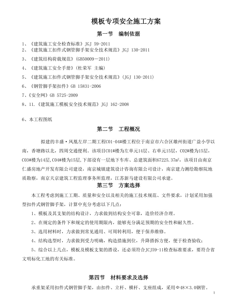 模板支模系统方案.doc_第2页