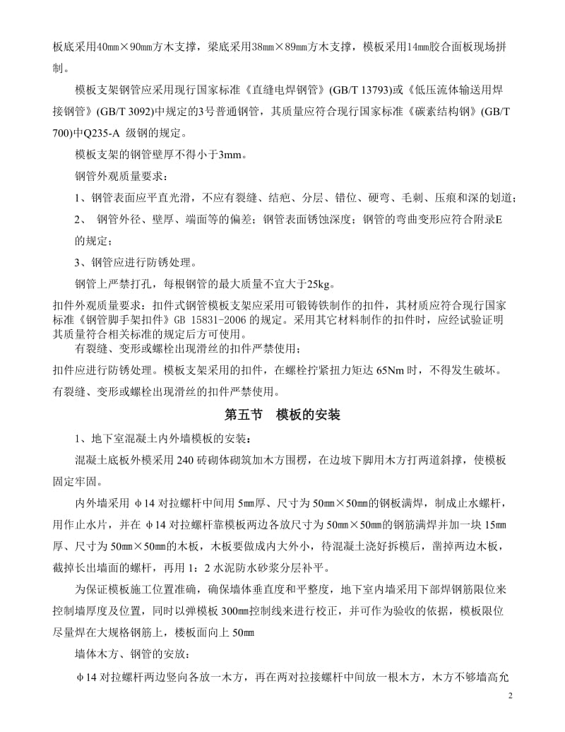 模板支模系统方案.doc_第3页