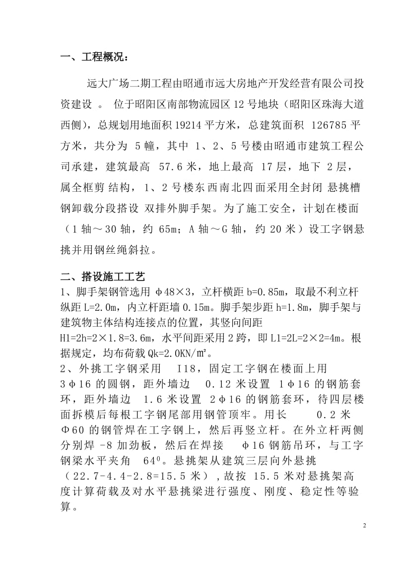 槽钢卸载分段双排外脚手架施工方案.doc_第2页