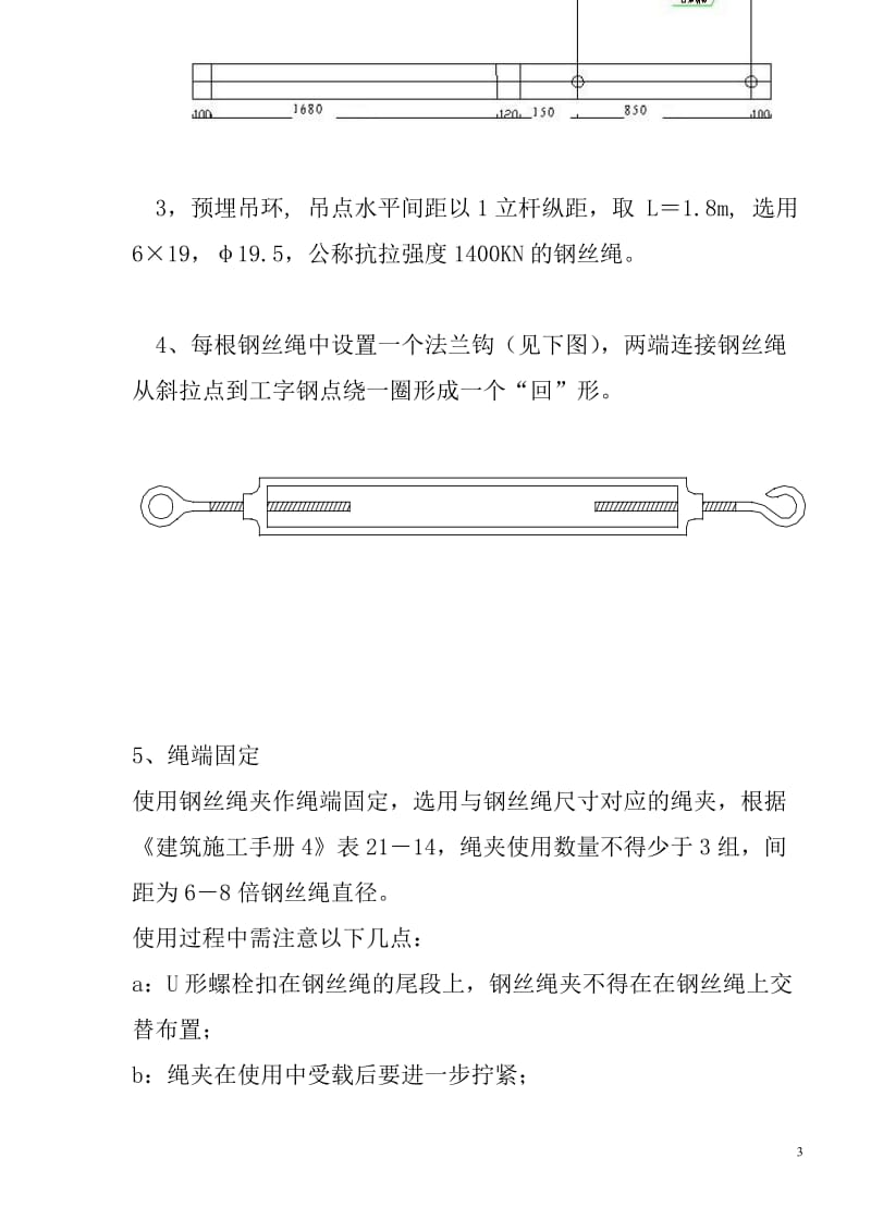 槽钢卸载分段双排外脚手架施工方案.doc_第3页