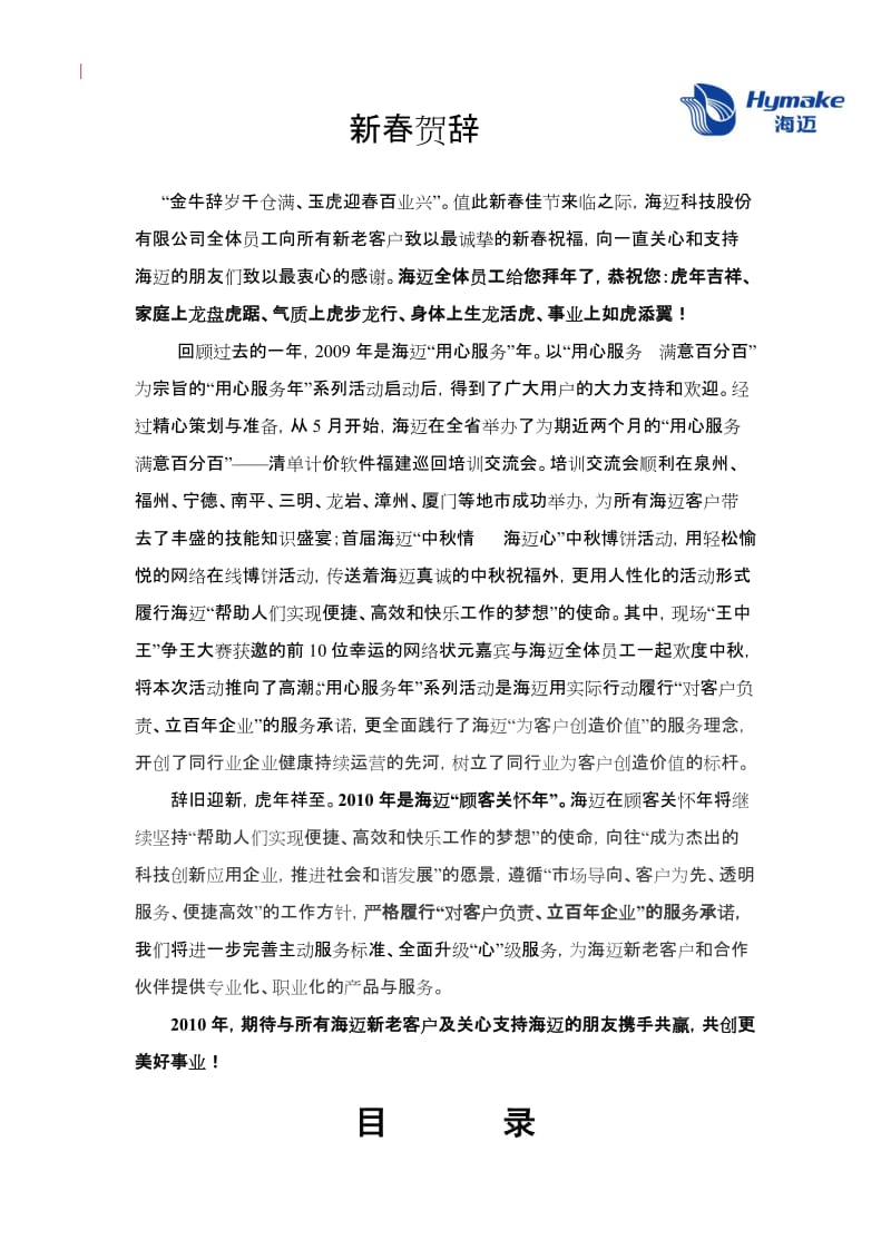 海迈清单软件常见问题解答新年刊.doc_第2页