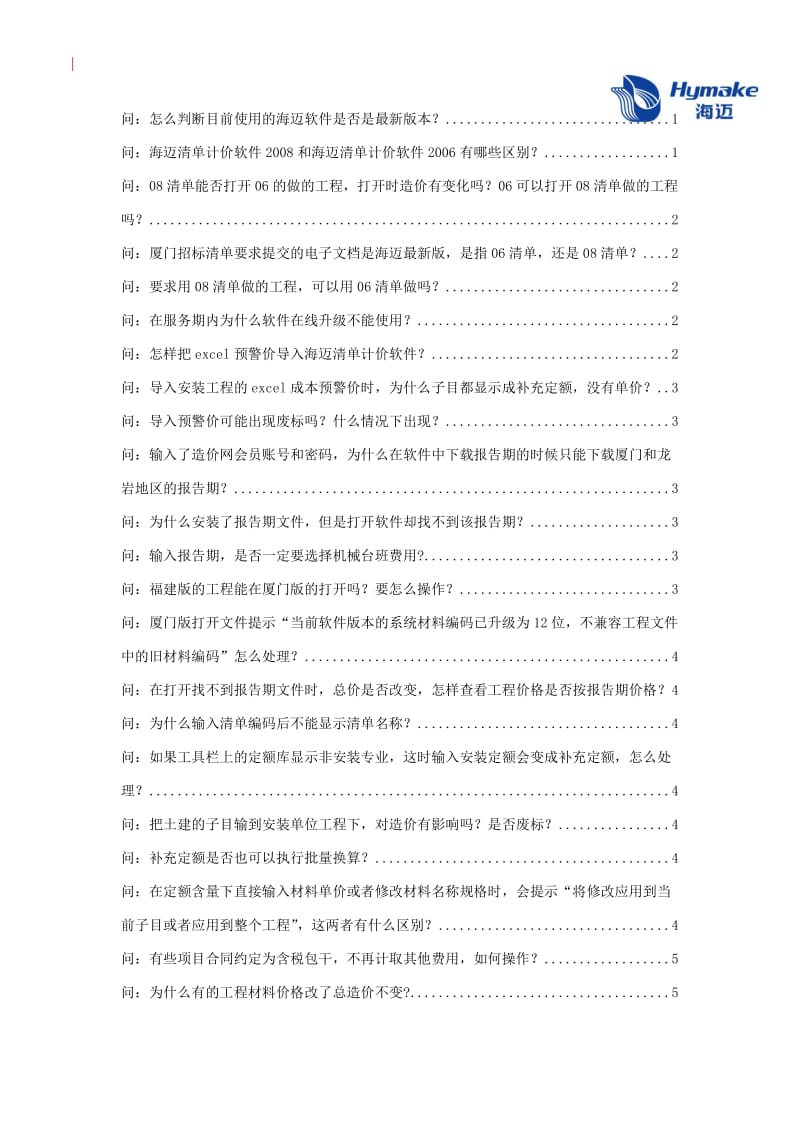 海迈清单软件常见问题解答新年刊.doc_第3页